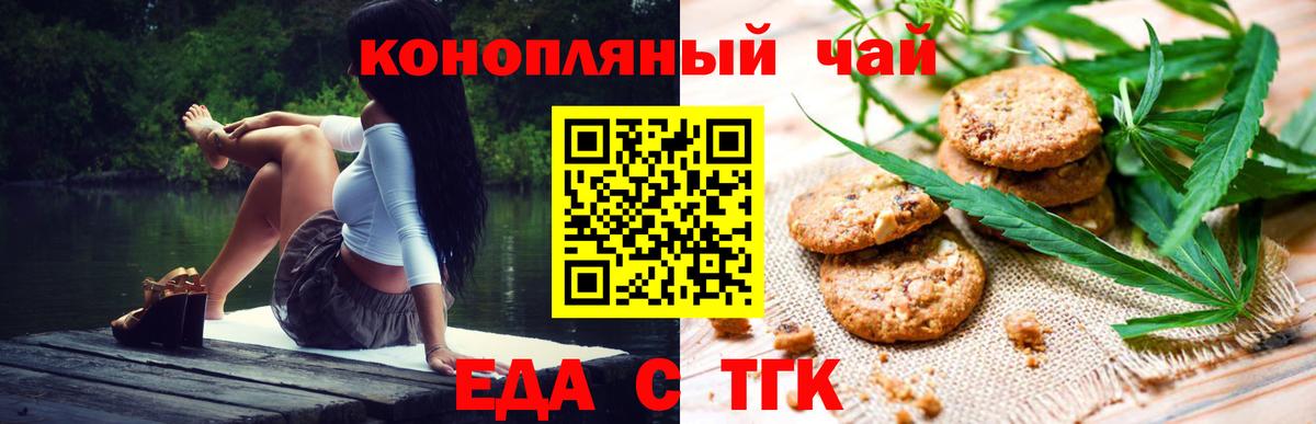 Печенье с ТГК марихуана  Вход с VPN  Южноуральск 
